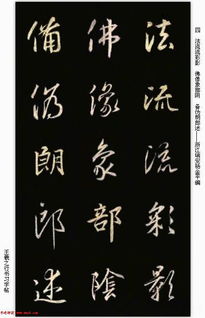 王羲之行书字帖