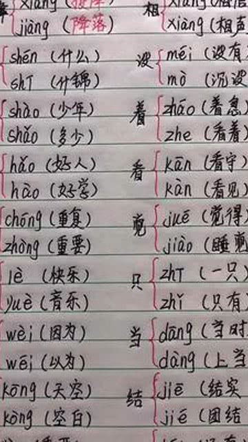 一多音字，一多音字组词