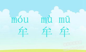 牟怎么读什么意思