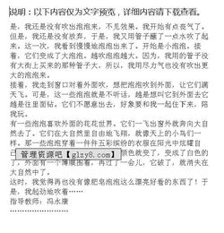 吹泡泡作文