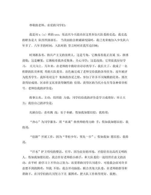 居委会委员竞选演讲稿，居委会委员竞选演讲稿300字