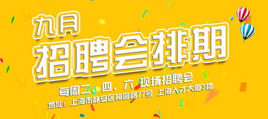 上海人才招聘，上海人才招聘市场线下