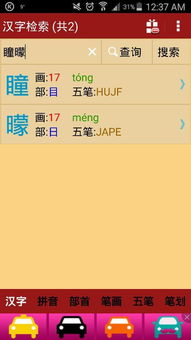 瞳怎么读?