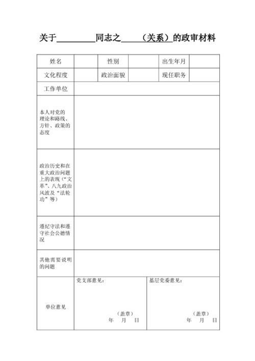 派出所政审函怎么写