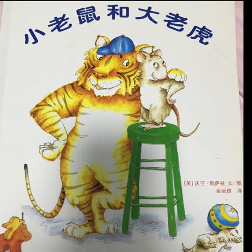 童话故事《没有朋友的老鼠》教案