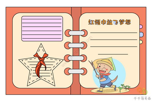 放飞梦想快乐成长手抄报内容