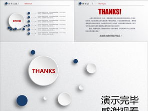 论文答辩ppt范例模板