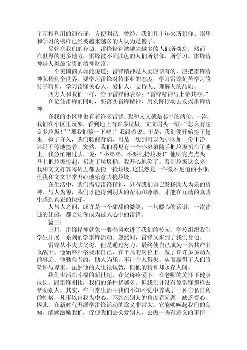向雷锋学习的作文