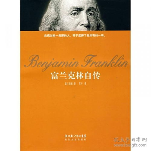 《富兰克林自传》读后感