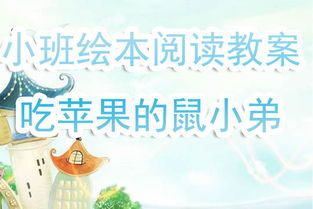 幼儿园小班绘本教案