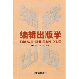 编辑出版学，编辑出版学大学排名