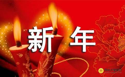 迎新年诗歌朗诵