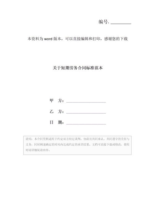 劳务协议书标准版本3篇