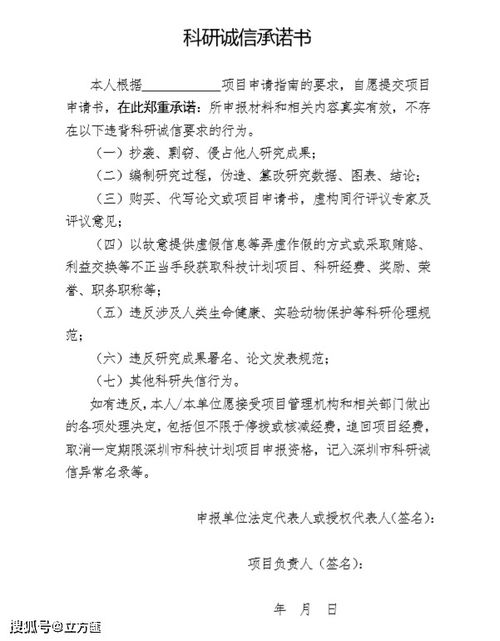 诚信承诺书