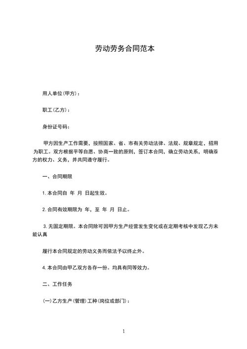 适合高龄返聘劳务合同