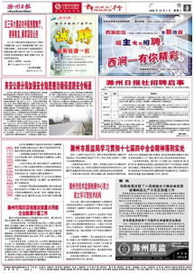 滁州招聘，滁州招聘网官网