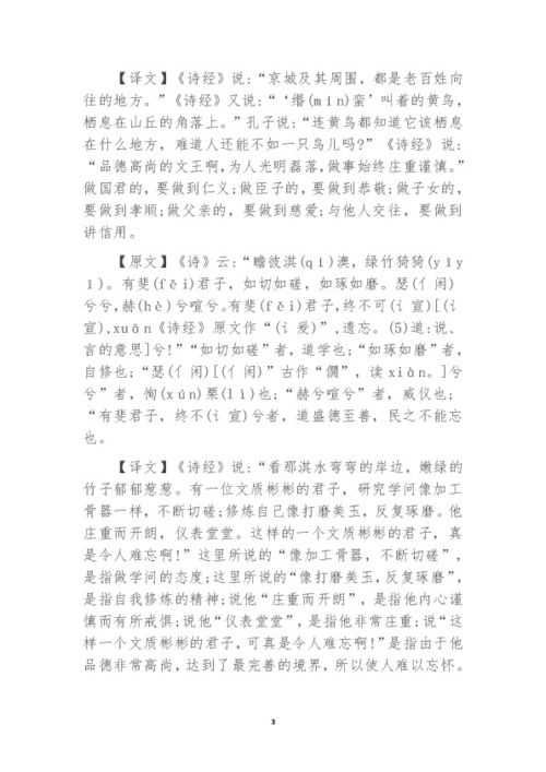 《大学》原文