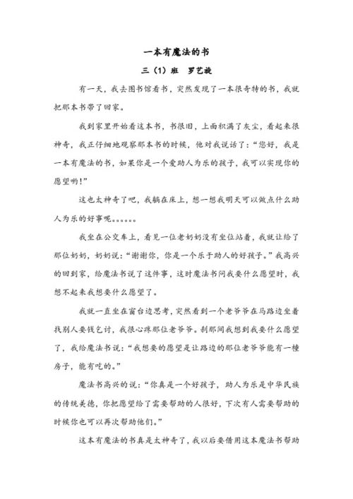 一本有魔法的书作文