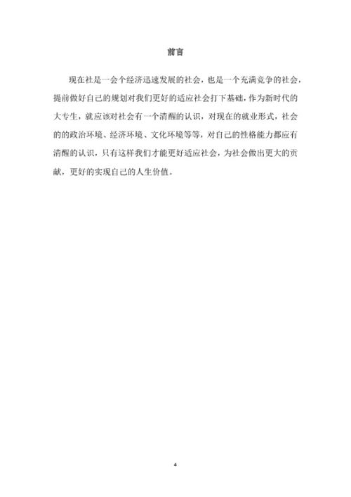 职业生涯规划500字
