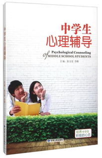 阐述中学生心理辅导的内涵?