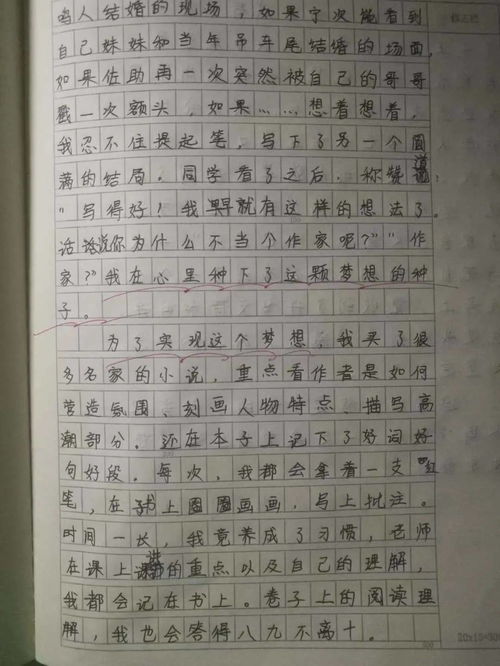 关于梦想的作文开头结尾精选