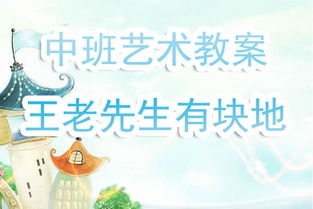 中班艺术教案，中班艺术教案反思《七彩的风》