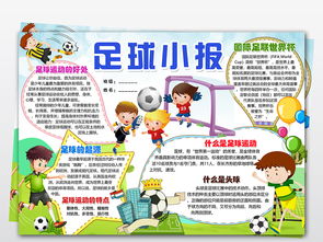 体育手抄报内容简短