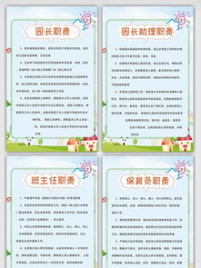 完整的幼儿园规章制度内容