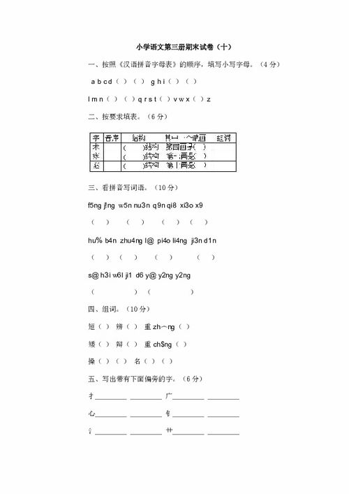 小学语文试卷