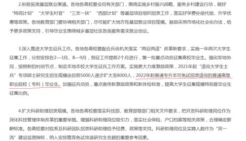免试专升本流程