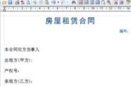 上海租赁房最新政策