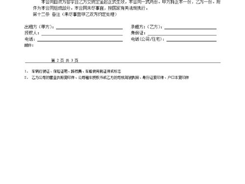 汽车租赁协议书范本，汽车租赁协议书范本下载