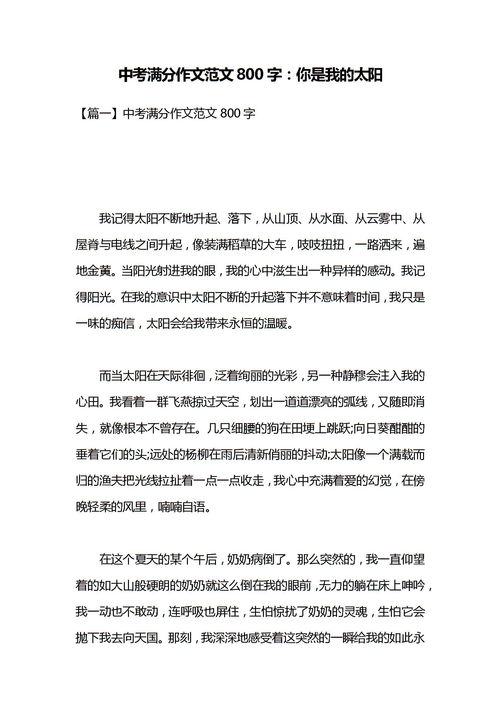 你是我的太阳作文，你是我的太阳作文600字作文