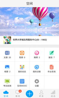世界大学城为什么登录不了