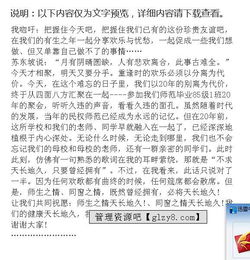 同学聚会发言稿