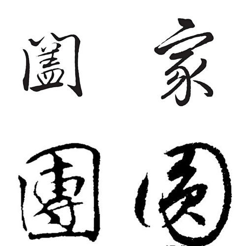 谜语弄璋之喜打一字的答案