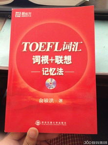 托福词汇10000和红宝书哪个好