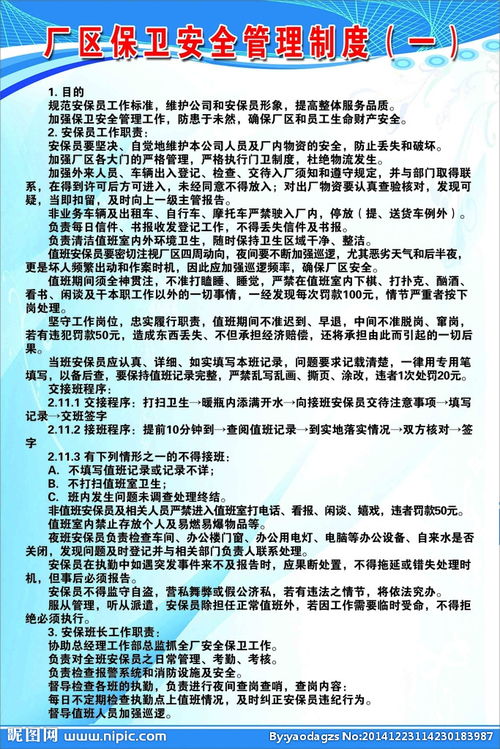 安全保卫管理制度的内容