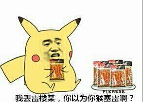 我丢是什么意思 我丢的意思