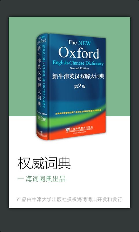 牛津英汉词典，牛津英汉词典初阶中阶高阶有什么区别