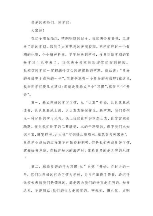 小学生国旗下讲话稿600字7篇