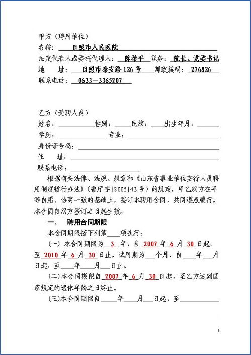 事业单位与工作人员订立的聘用合同期限一般不低于多少年