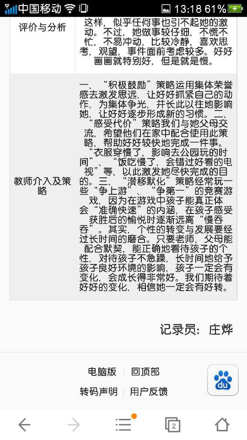 大班区域观察记录，大班区域观察记录表观察分析措施