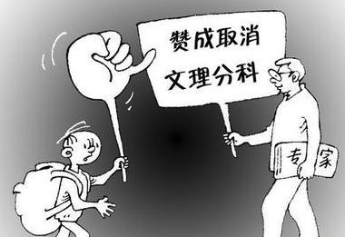 文理科分别有哪几科 什么是文理分科