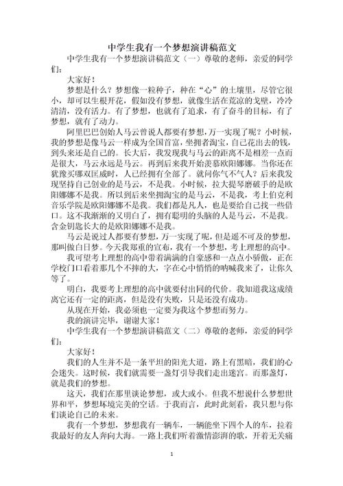 我有一个梦想演讲稿