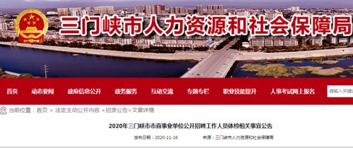 三门峡事业单位招聘，三门峡事业单位招聘网