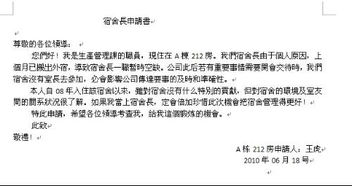 住宿申请书怎么写啊?