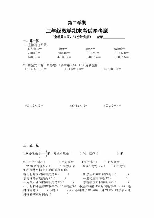 三年级下册数学期末试卷