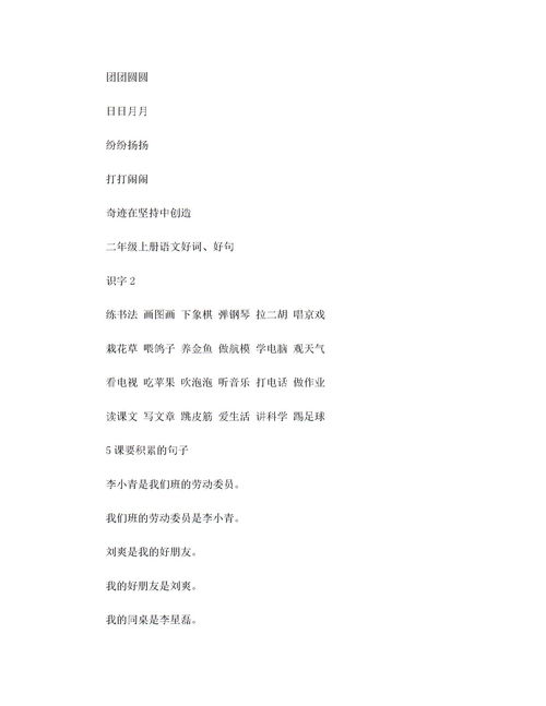二年级的好词好句摘抄，二年级的好词好句摘抄积累