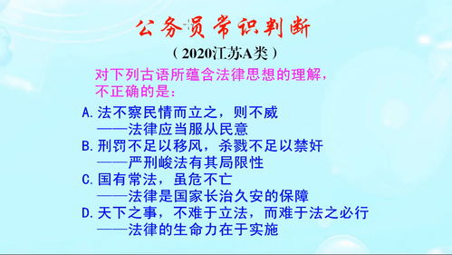 公务员常识，公务员常识知识大全
